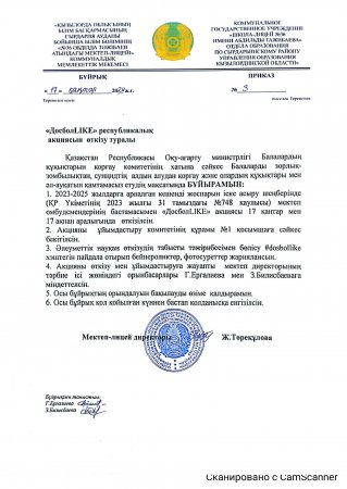 ДосболLIKE республикалық акциясын өткізу туралы